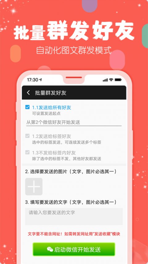 手机微商工具app