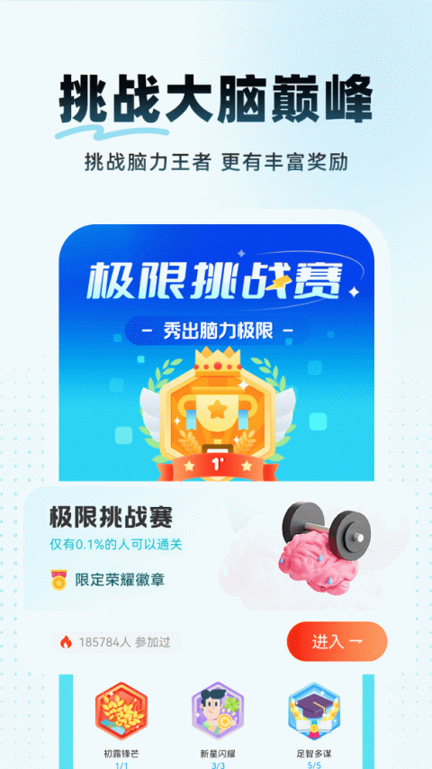 未来之光app