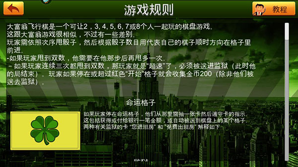 富翁大作战官方正版