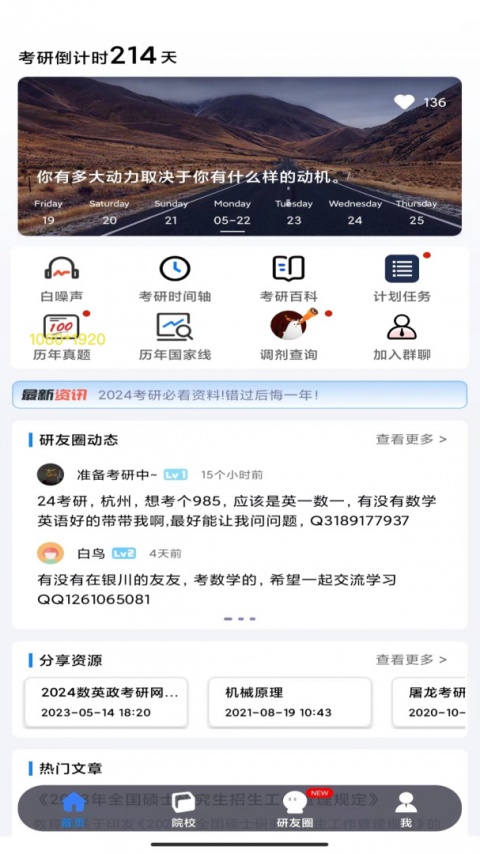 研友app