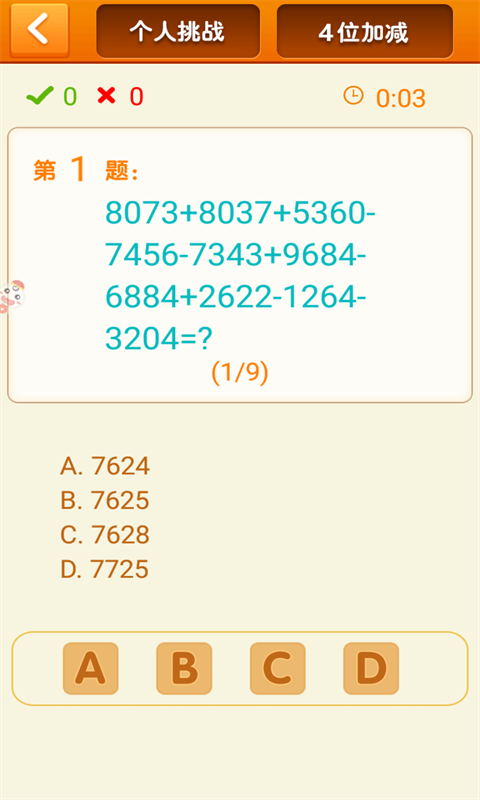 速算24点手游