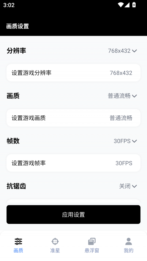GFX Tool官方最新版