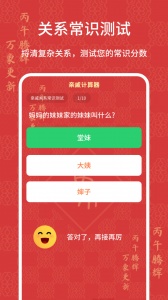 亲戚计算器app