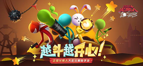 逗斗火柴人测试服