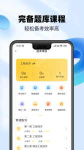 一级建造师亿题库app