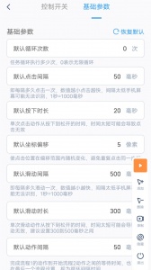 闪指连点器app