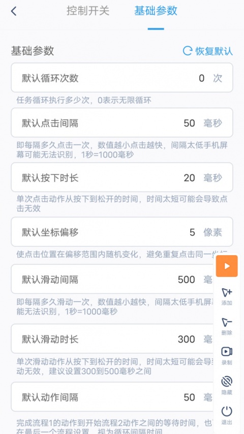 闪指连点器app