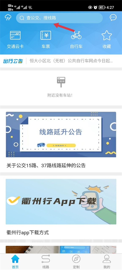 衢州行app