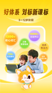 流利说少儿英语app