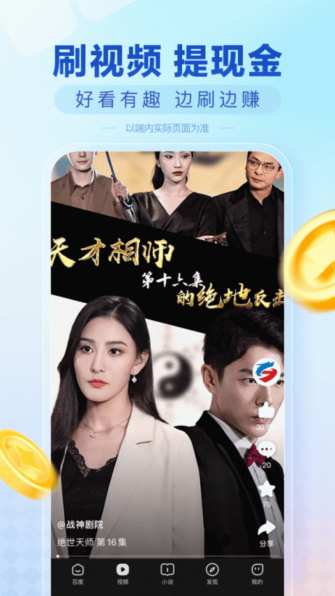 百度极速版app