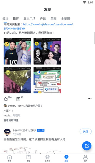 酷家乐设计师app