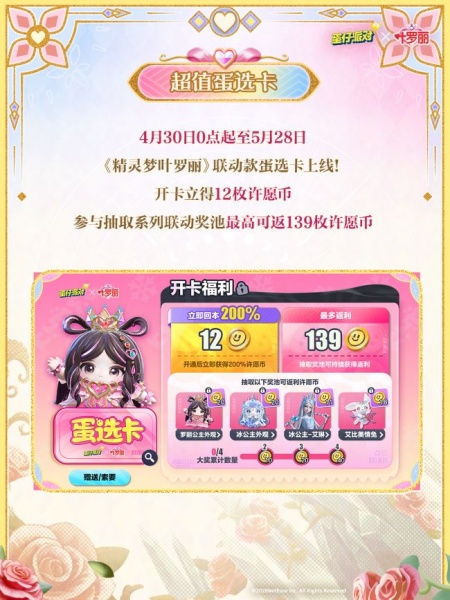 蛋仔派对360渠道服