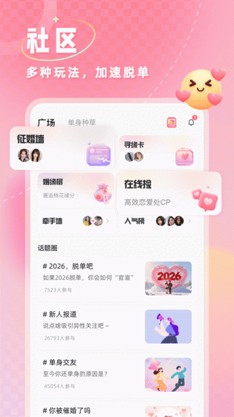 捡对象速配版