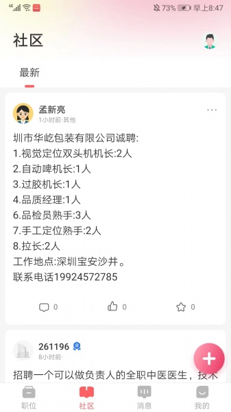 北京直聘app官方版
