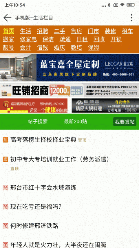 邢台123手机版