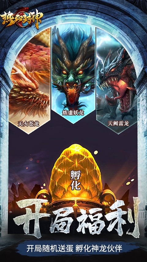 热血封神果盘版