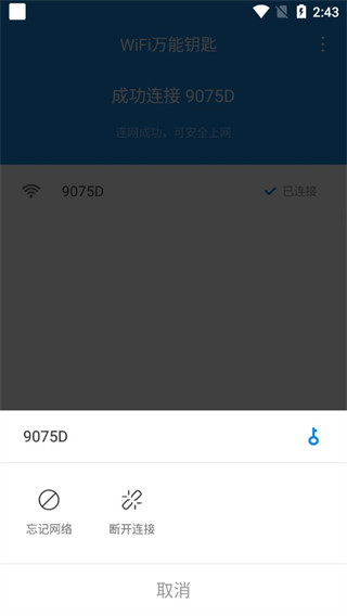 WiFi万能钥匙浏览器app