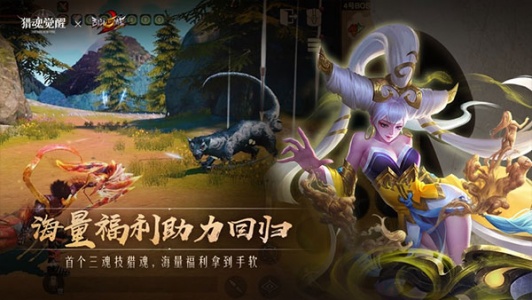 猎魂觉醒应用宝版