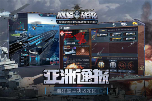 巅峰战舰果盘版