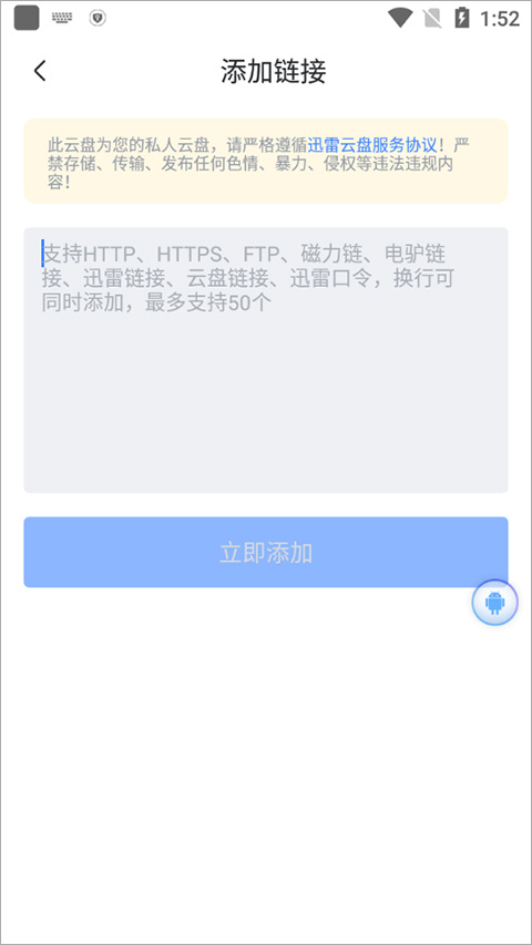 迅雷app
