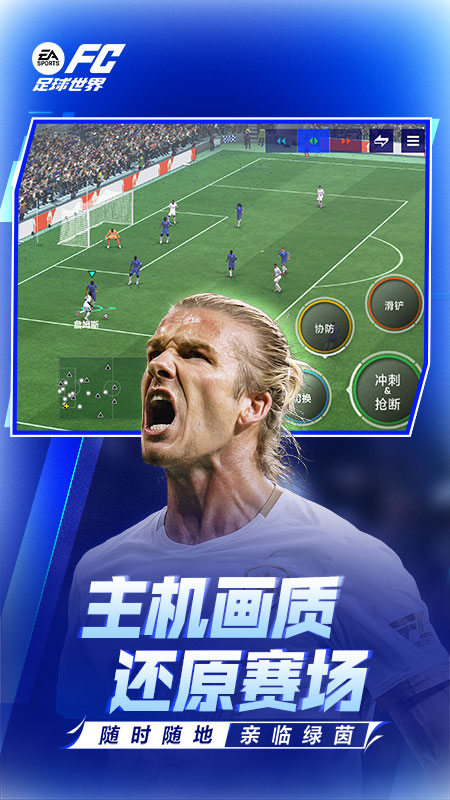 FC足球世界官方正版