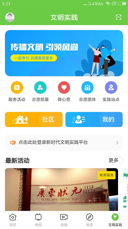 德庆资讯app