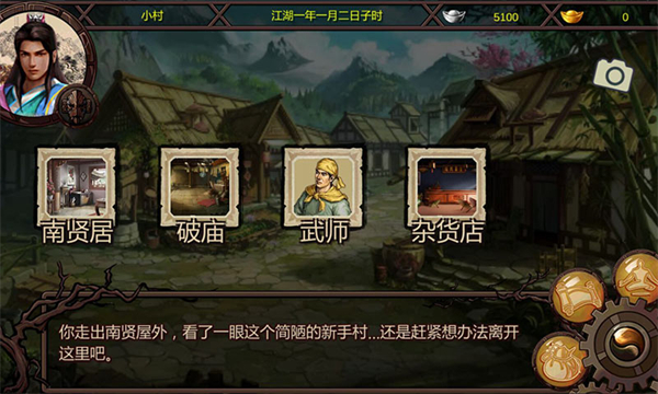 金庸群侠传X官方版