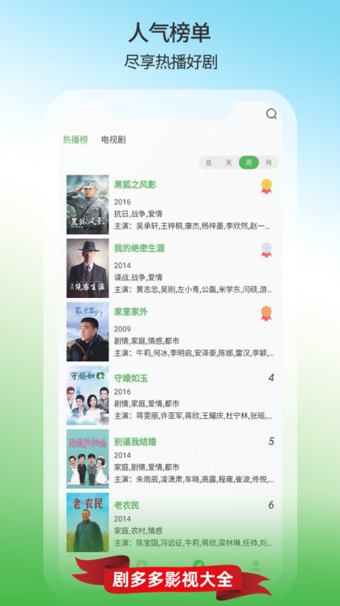 剧多多影视大全app