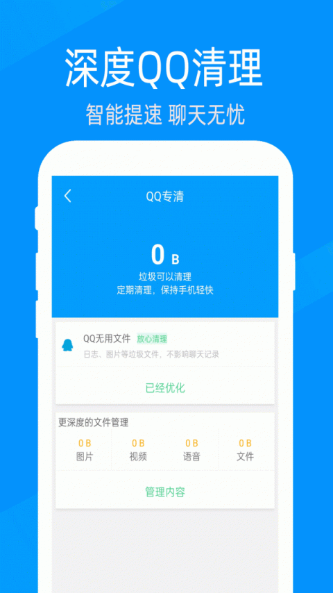 快速清理大师app