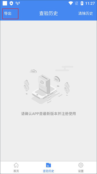 发票查验app