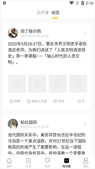 知鸦通识app