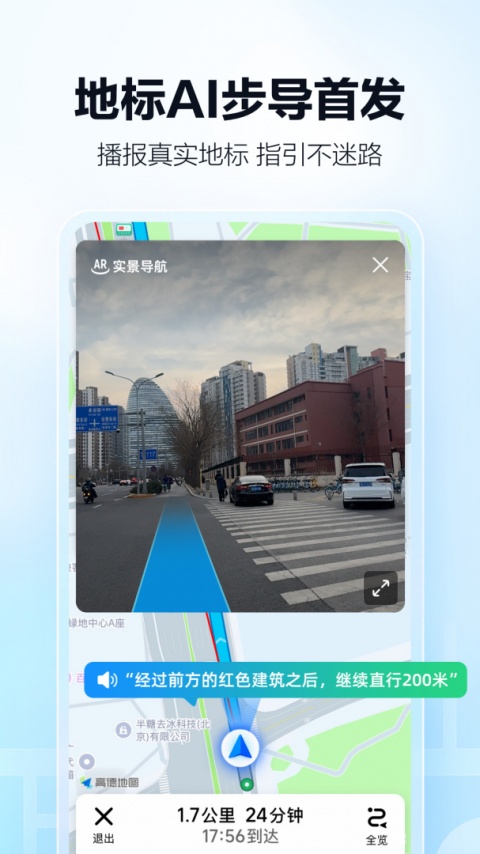 高德地图app官方版