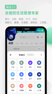 探记app