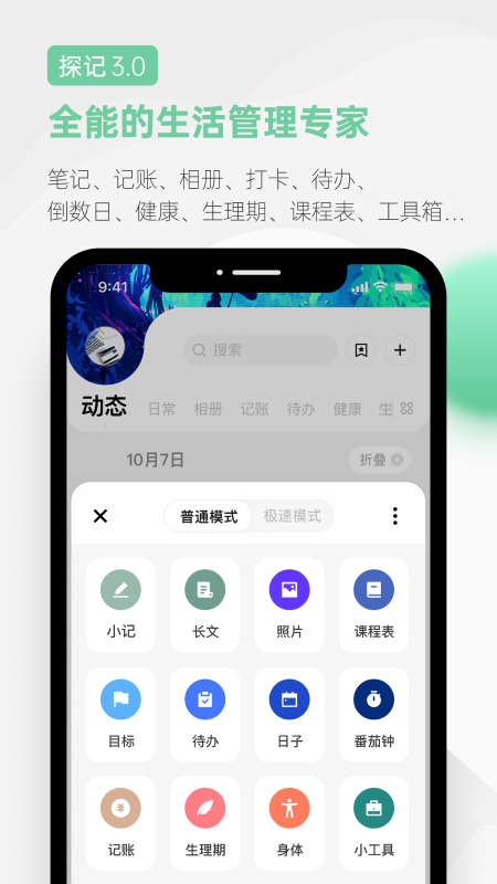 探记app