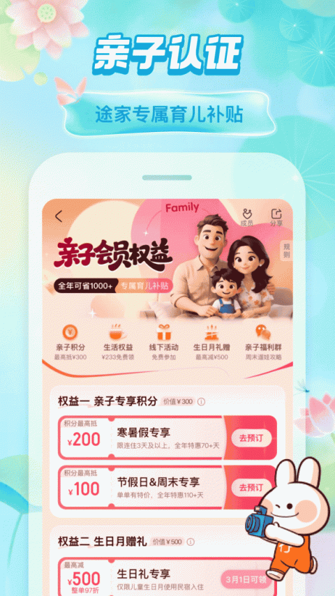 途家民宿app