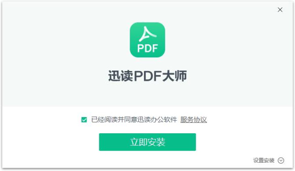 迅读PDF转换器