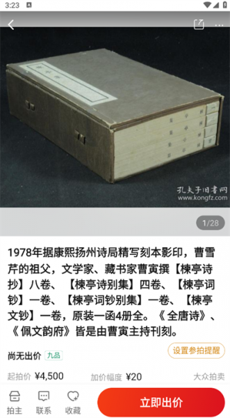 孔夫子旧书网app
