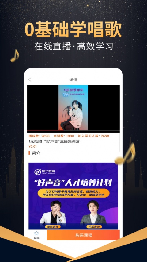 在线学唱歌最新版