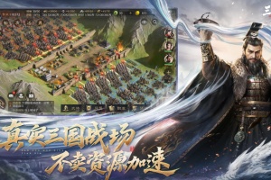 三国谋定天下最新版