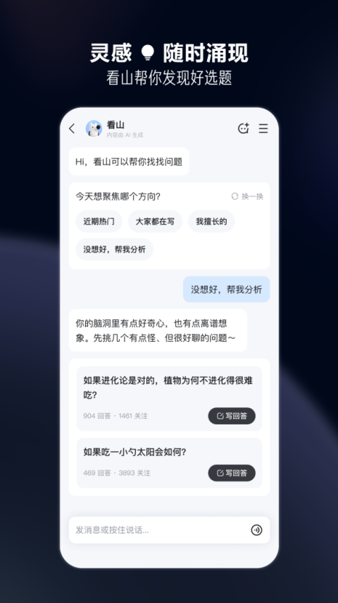 知乎app