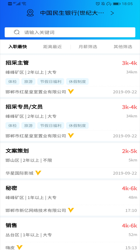 邯郸嗨职招聘