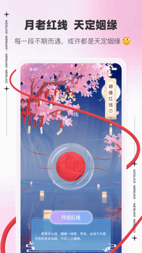 文撩免费聊天版