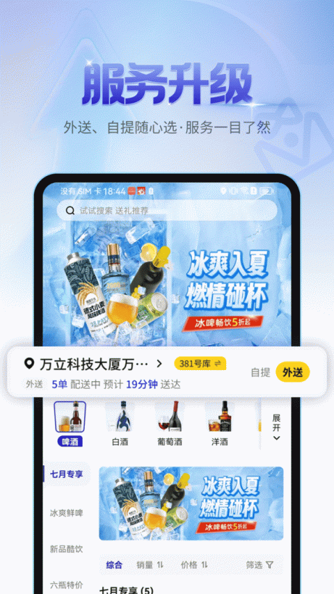 同城酒库app
