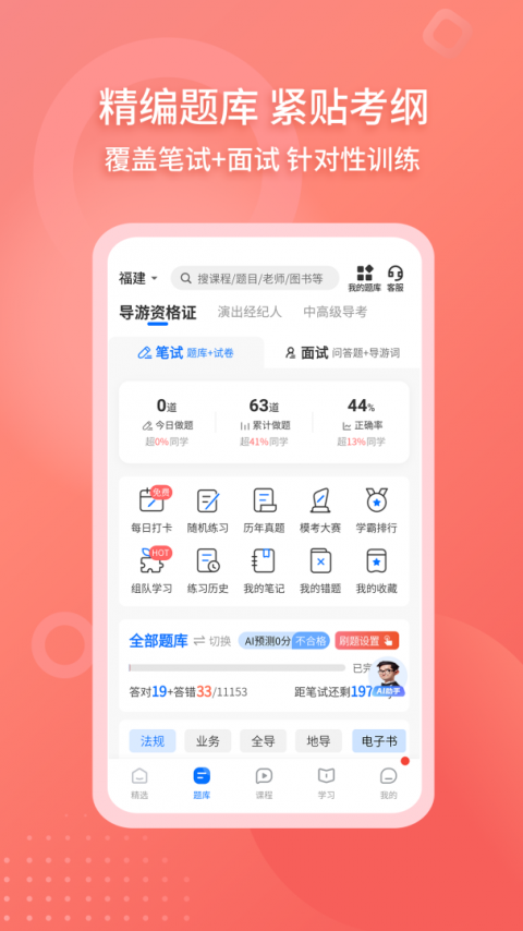 导游证雷大大app