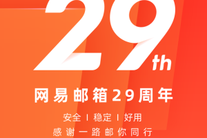 网易邮箱最新版
