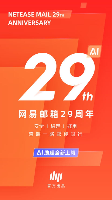 网易邮箱最新版