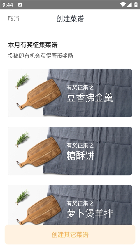 网上厨房app