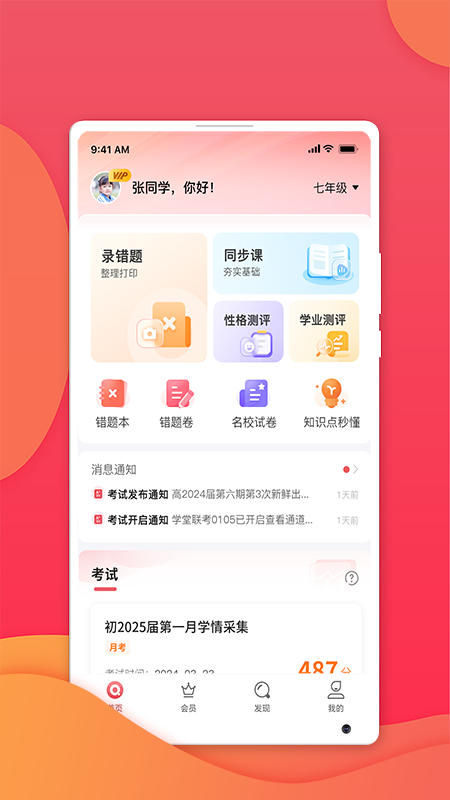 七天学堂在线查分app