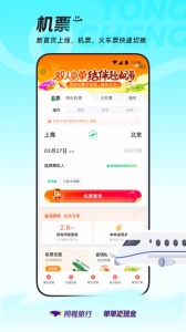 同程旅行app