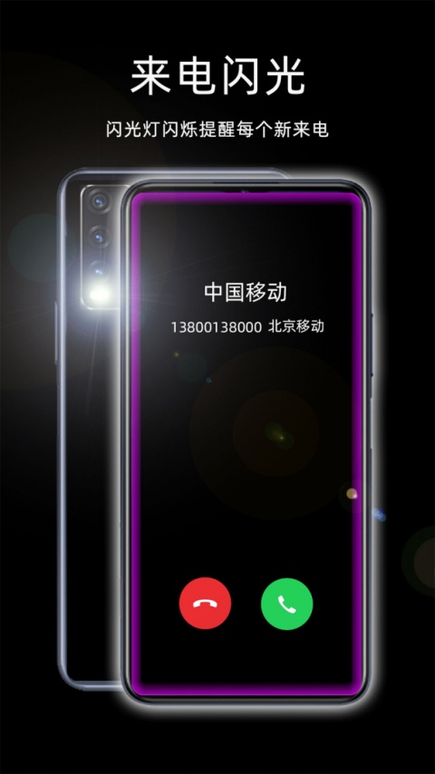 来电闪光灯app